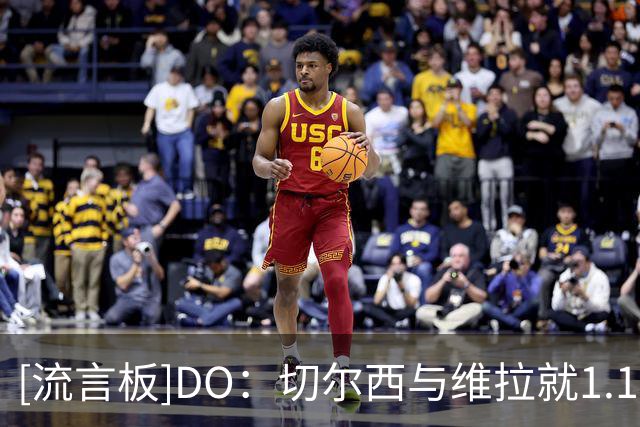 [流言板]DO：切尔西与维拉就1.17亿英镑签下罗杰斯达成口头协议